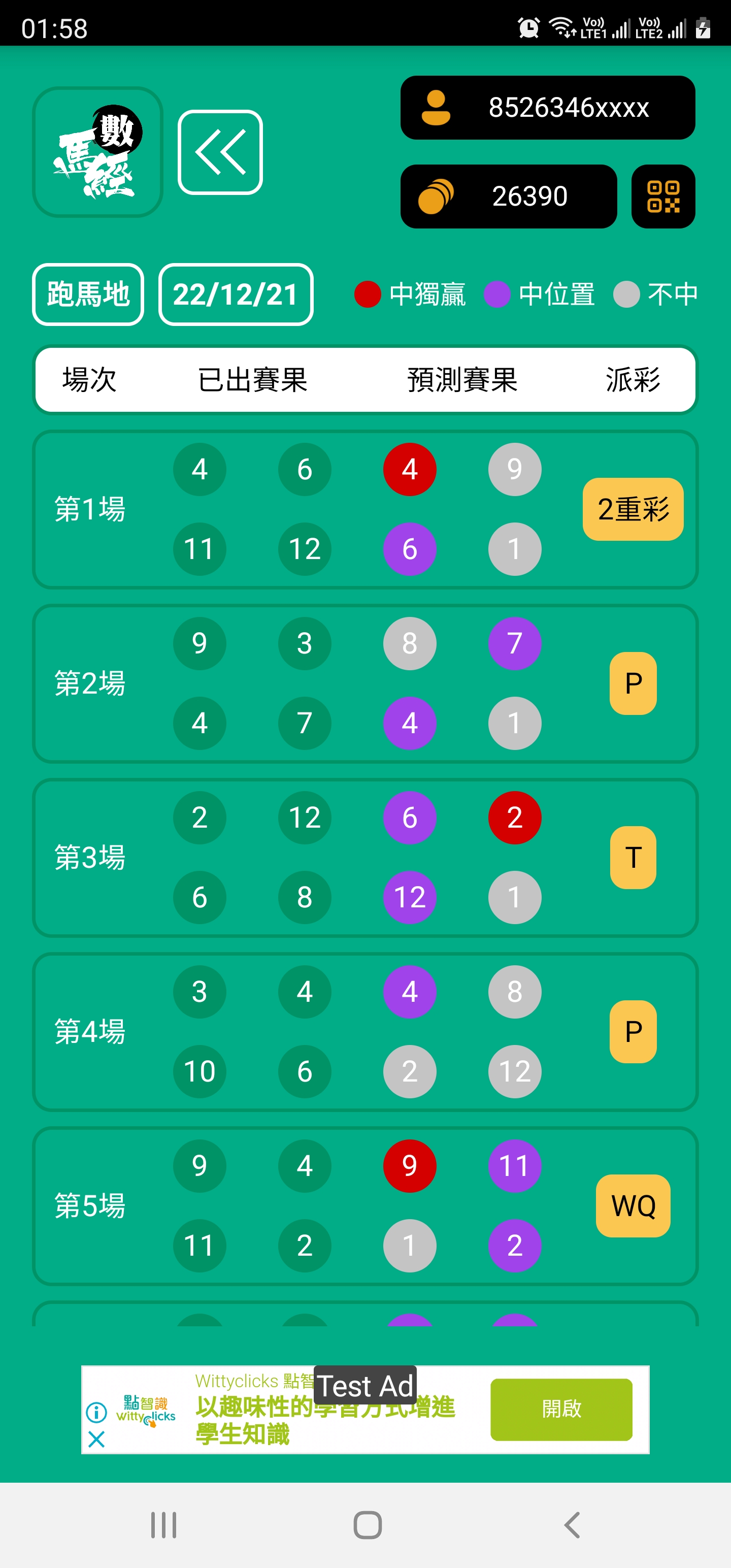 賽馬,貼士,App,馬評,贏在起跑線,堅仔,馬經,分析,大數據,馬會,賽果,直播